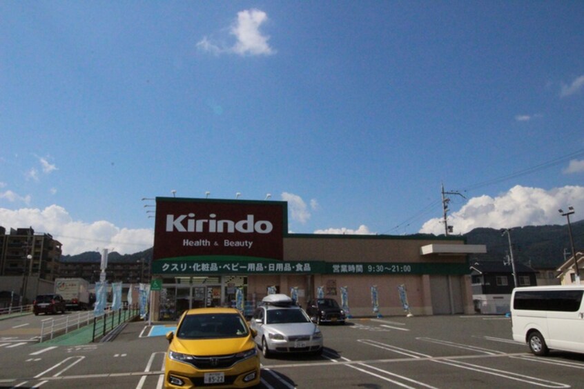 キリンドウ(スーパー)まで900m CASA+α OTSUKYO