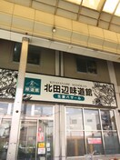 北田辺味道館(スーパー)まで260m ハーモニーテラス北田辺