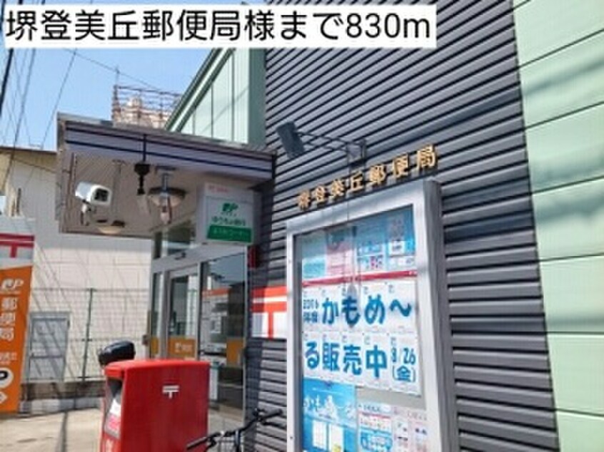 堺登美丘郵便局(郵便局)まで830m ユングフラウⅡ（増設）
