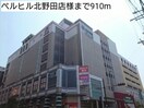 ベルヒル北野田店(ショッピングセンター/アウトレットモール)まで910m ユングフラウⅡ（増設）