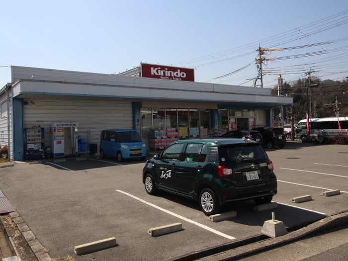 キリン堂(ドラッグストア)まで220m Ｌｅ・Ｌｉｅｎ