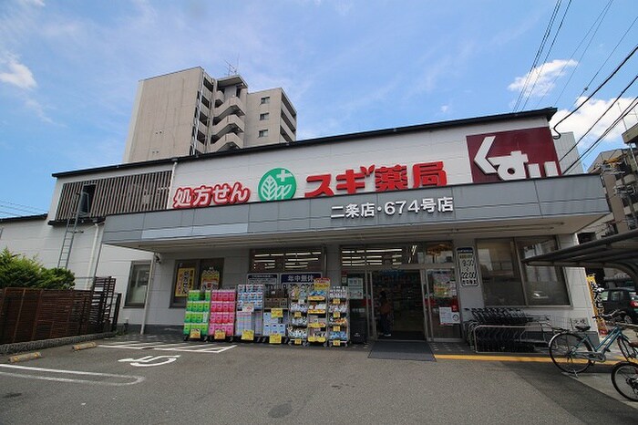 スギ薬局二条駅前店(ドラッグストア)まで880m アスカ聚楽