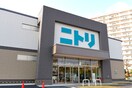 ニトリ(電気量販店/ホームセンター)まで1300m トアベルデュ-ル