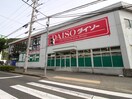 業務スーパー　箕谷店(スーパー)まで1m アンソレイエＣ