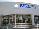 大阪信用金庫忠岡支店(銀行)まで1100m プレステ－ジフジ忠岡壱番館