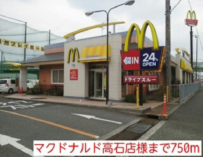 マクドナルド(ファストフード)まで750m アルモニ－綾園