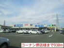 コーナン堺店(電気量販店/ホームセンター)まで930m リ－ヴァ神石