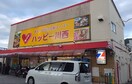ハッピー川西店(スーパー)まで160m GLORYKISERA