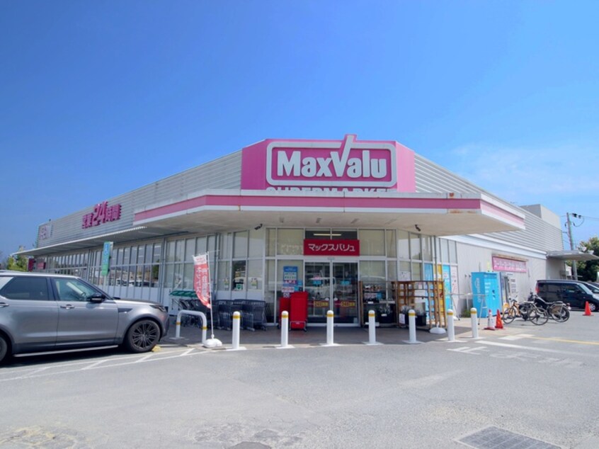 MaxValu箕面外院店(スーパー)まで406m ジュネス阪本