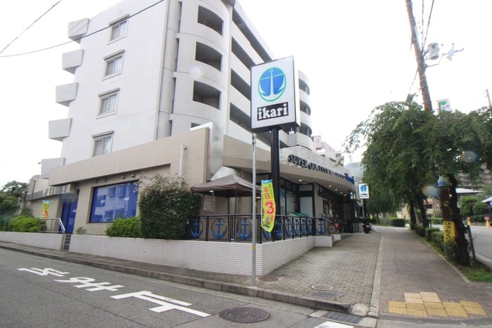イカリ(スーパー)まで140m メゾンジョイ宝塚