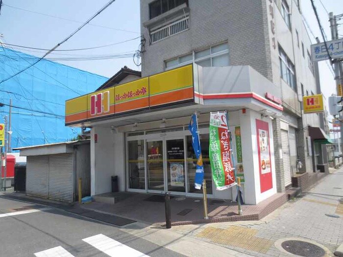 ほっかほか亭(弁当屋)まで300m Ｇ１－Ｚ２