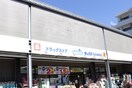 ダックス(ドラッグストア)まで160m ファミール若宮