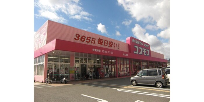 ドラッグストアコスモス 東二見店(ドラッグストア)まで450m ﾏｰﾚ明石東二見ｻﾃｨｽｺｰﾄ(202)