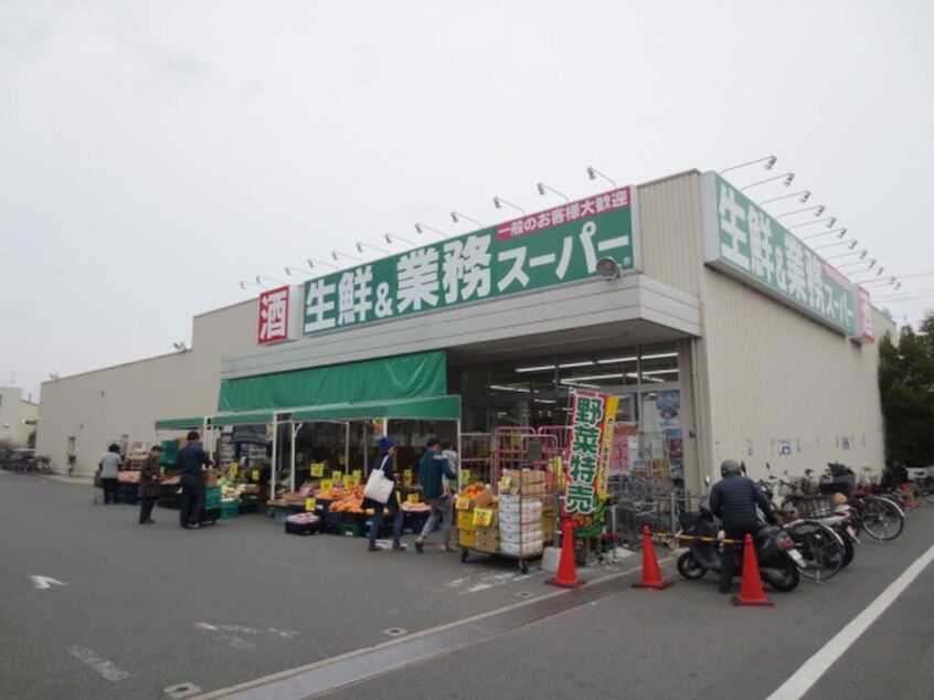 業務スーパー千里丘店(スーパー)まで750m 南紀ﾊｲﾂ