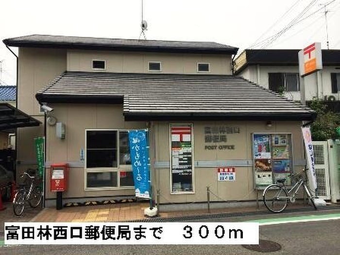 富田林西口郵便局(郵便局)まで300m コンフォ－トＡ