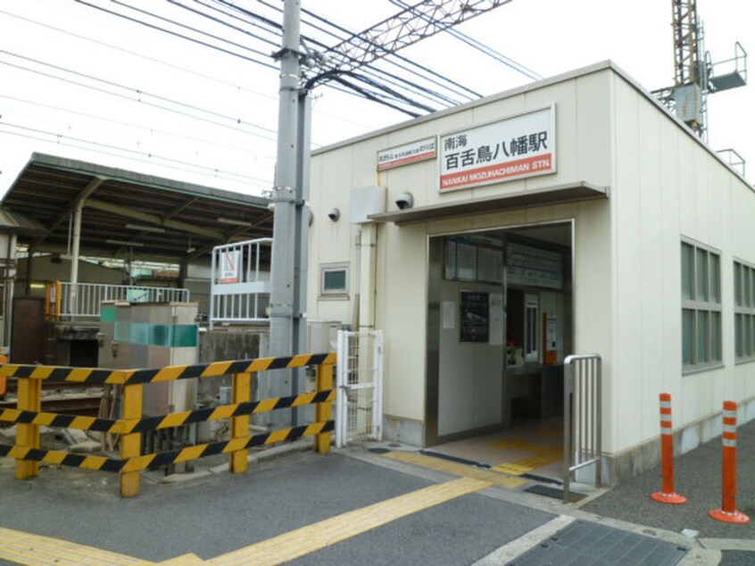 百舌鳥八幡駅(役所)まで320m コスモ