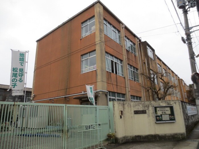 京都市立松尾小学校(小学校)まで400m プレジール笹川