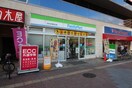 ファミリーマート(コンビニ)まで779m 南風マンション