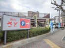 和食さと 大石橋店(ファストフード)まで130m ｴｽﾃﾑｺ-ﾄ京都駅前KOTO(407)