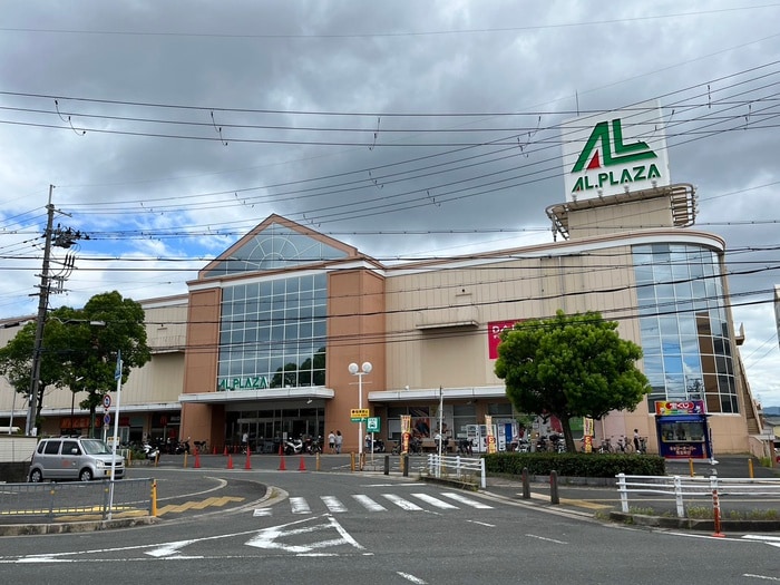 アル・プラザ枚方(スーパー)まで740m Ｗisteria terrace