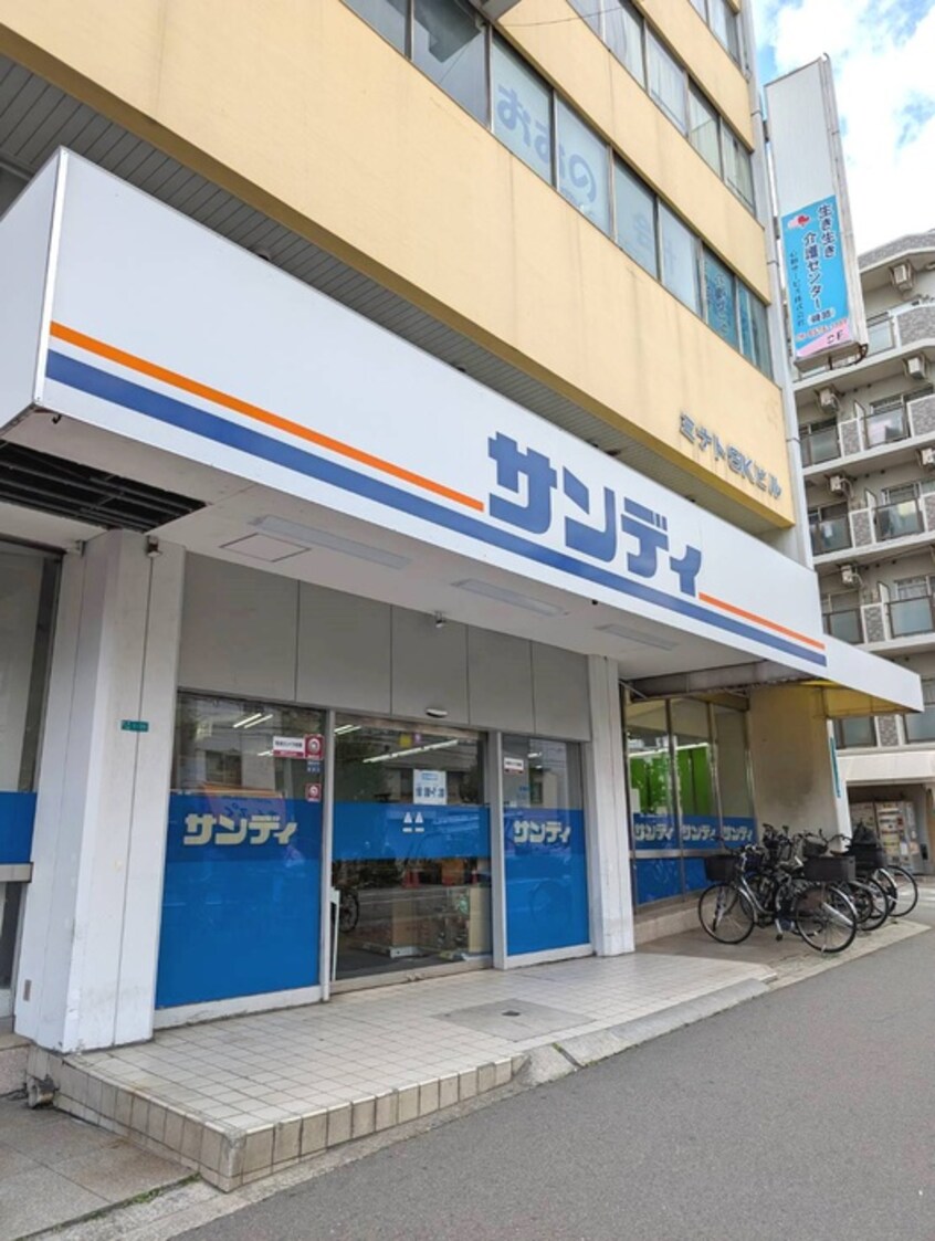 サンディ(スーパー)まで408m Ｗ　ＭＯＴＯＭＡＣＨＩ