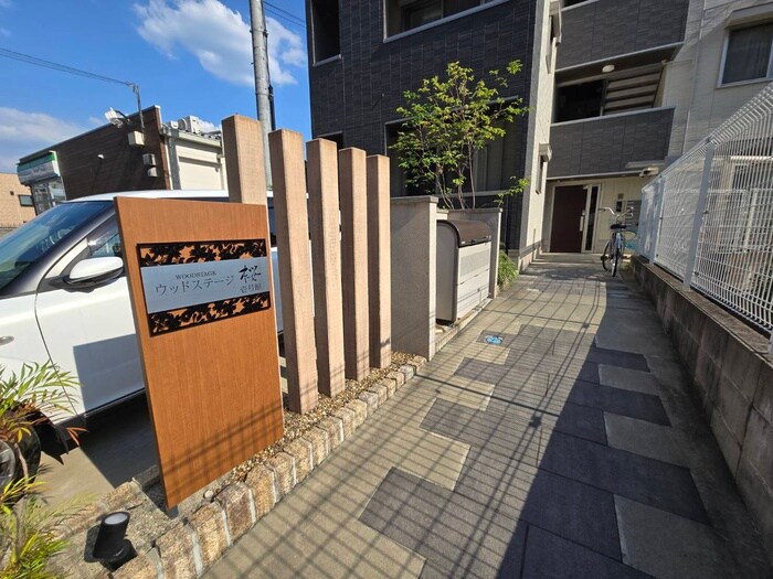 エントランス部分 ウッドステージ桜　壱号館