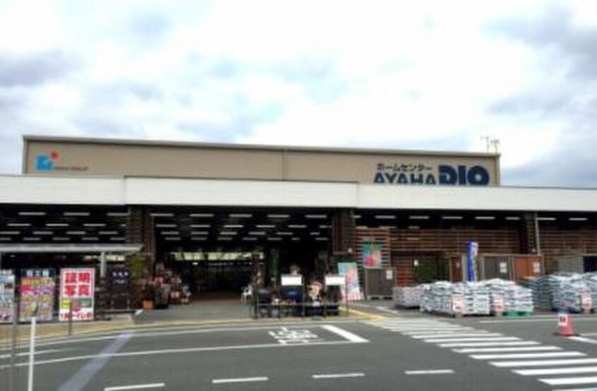 アヤハディオ箕面彩都店(電気量販店/ホームセンター)まで220m ジョイハイツ