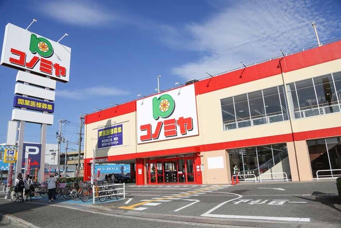コノミヤ(スーパー)まで450m 綾園テラスハウスＢ