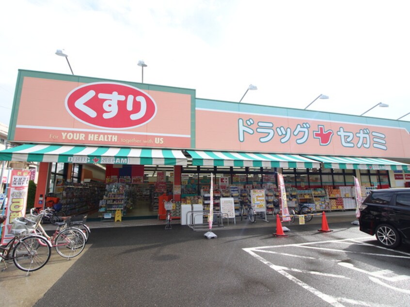 ドラッグセガミ(ドラッグストア)まで681m ﾚﾌｨﾅｰﾄﾞ・ｺﾝﾄﾞﾐﾆｵ