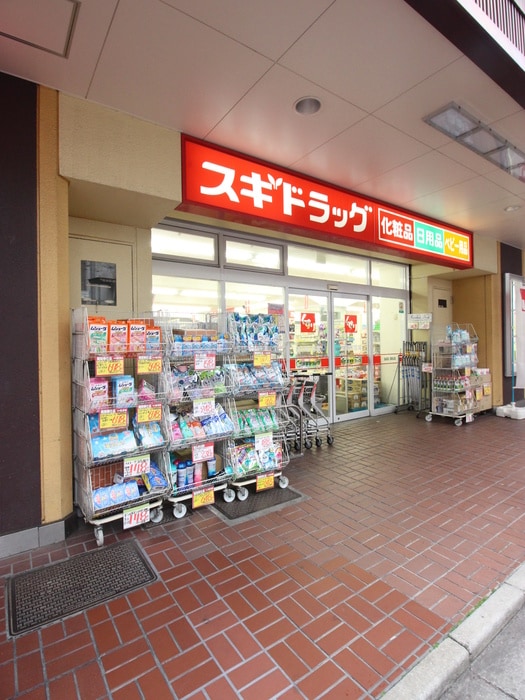 スギドラッグ 西三荘店(ドラッグストア)まで52m ヨドガワコーポ