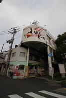 生野本通り商店街(スーパー)まで300m サンハイツつじむら