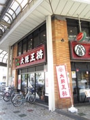 飲食店(その他飲食（ファミレスなど）)まで420m 鷺乃成ビル