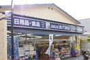 ドラッグユタカ(ドラッグストア)まで320m グレースハイツ嵯峨野