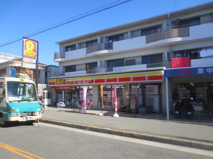 デイリーヤマザキ豊中庄内店(コンビニ)まで200m アレグレス栄町