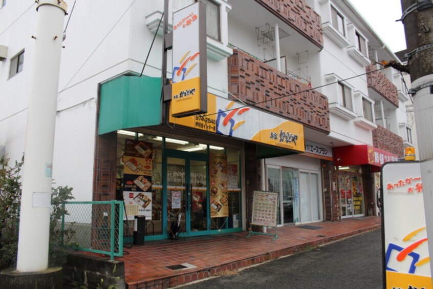 本家かまどや 伊川谷インター店(弁当屋)まで450m ファ－ストハウス