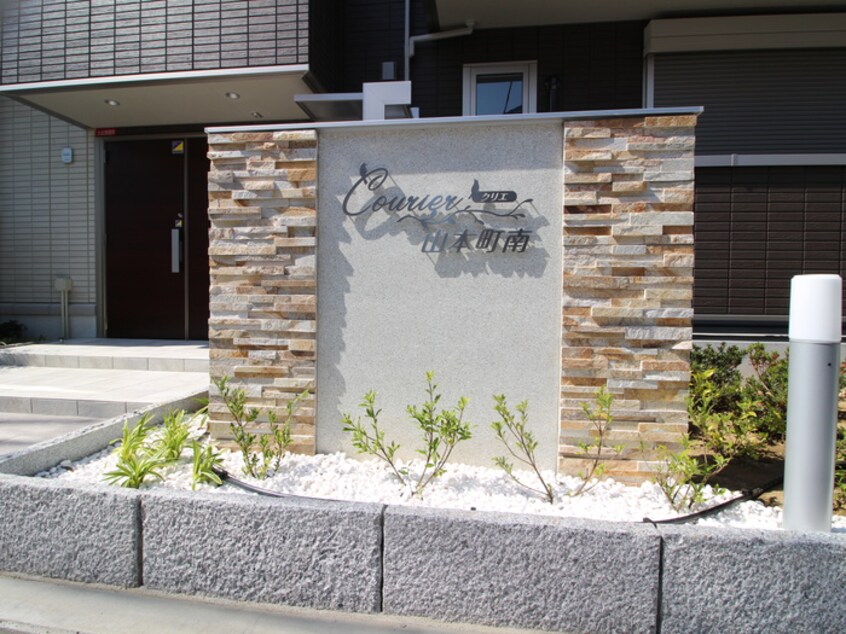 外観写真 クリエ山本町南