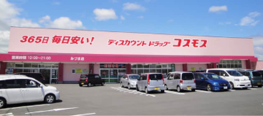 コスモス(ドラッグストア)まで1000m トゥールモンド