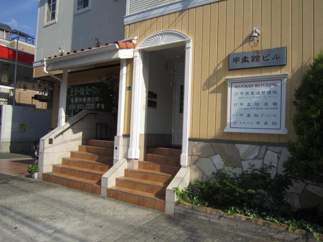 エントランス部分 甲柔館ビル