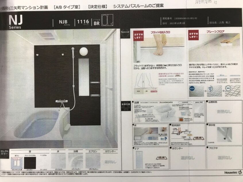 バス／シャワールーム等 仮）三矢町新築マンション