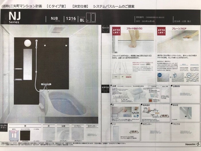 バス／シャワールーム等 仮）三矢町新築マンション