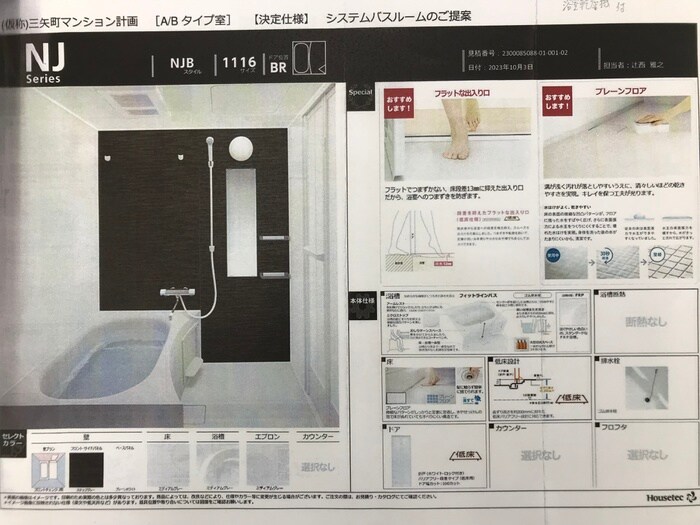 バス／シャワールーム等 仮）三矢町新築マンション