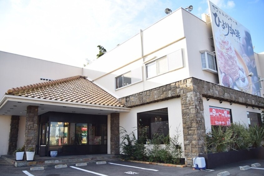 ひより珈琲　泉佐野店(カフェ)まで1100m オリーブ泉ヶ丘