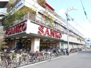 サンコー(スーパー)まで1000m メゾンワールド