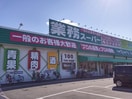 業務スーパー(スーパー)まで1300m オリーブ羽倉崎Ａ棟