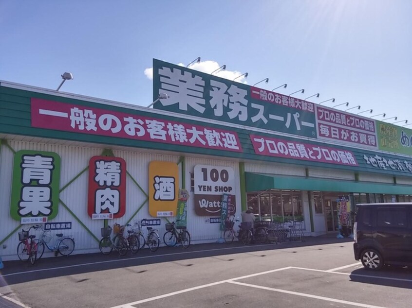 業務スーパー(スーパー)まで1300m オリーブ羽倉崎Ａ棟
