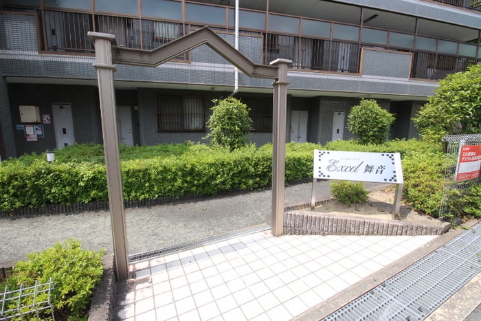 エントランス部分 エクセル舞音