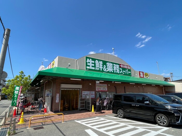 業務スーパー名神尾浜店(スーパー)まで600m シャト－太田