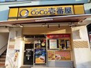 coco壱番屋(弁当屋)まで130m 幸和マンション