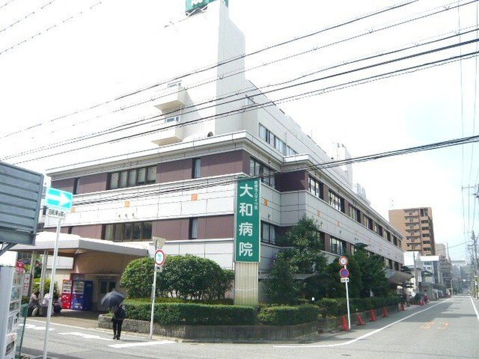 特定医療法人ダイワ会大和病院(病院)まで954m 第１関根マンション