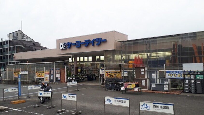 ケーヨーデイツー洛西店(電気量販店/ホームセンター)まで650m タチバナ